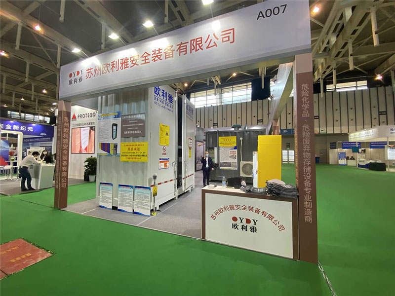 2020.11.18-11.20南京博览中心国际安全生产科技论坛
